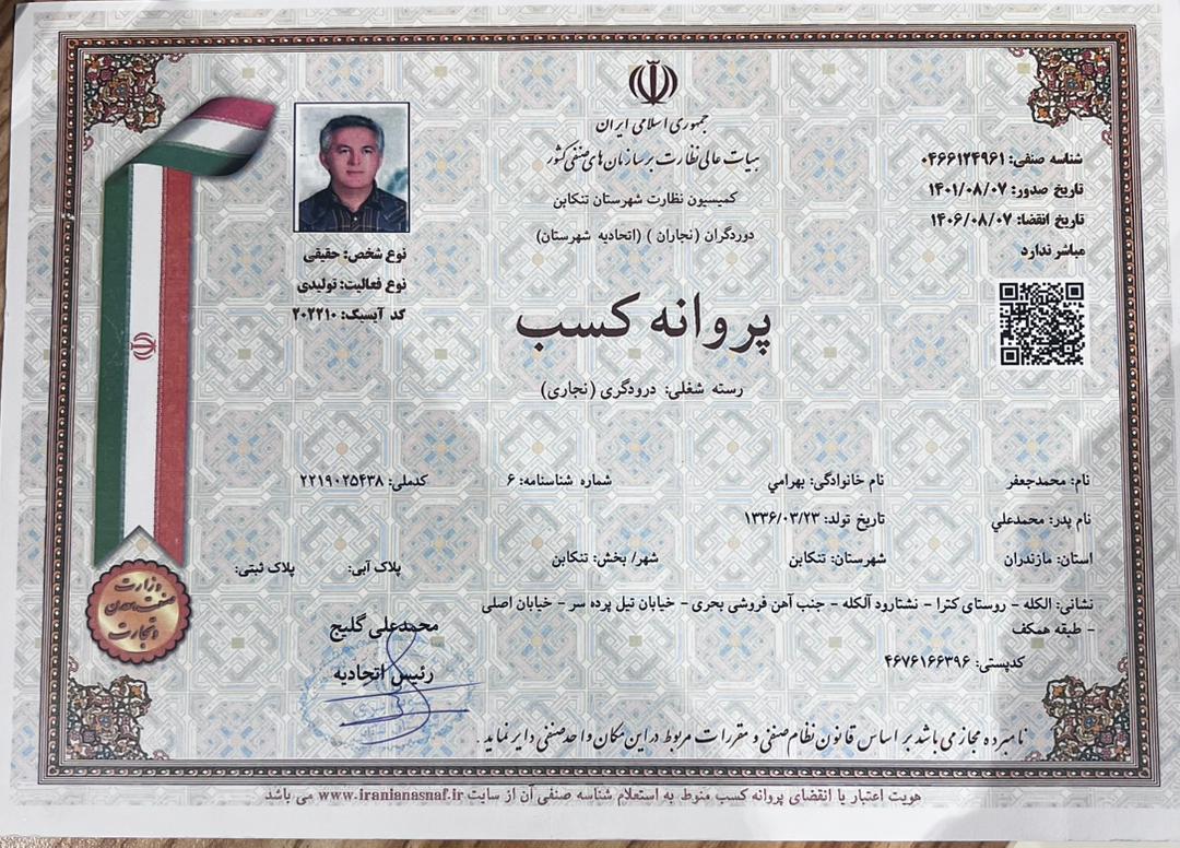  صنایع چوب بهرامی طی بیش از چهار دهه به صورت رسمی در خدمت صنعت و تولید کشور بوده